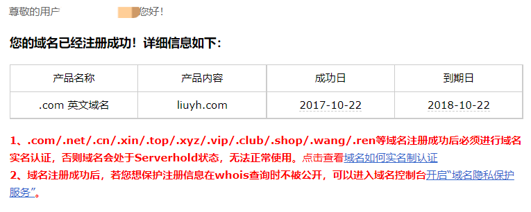 成功购买域名时收到的邮件