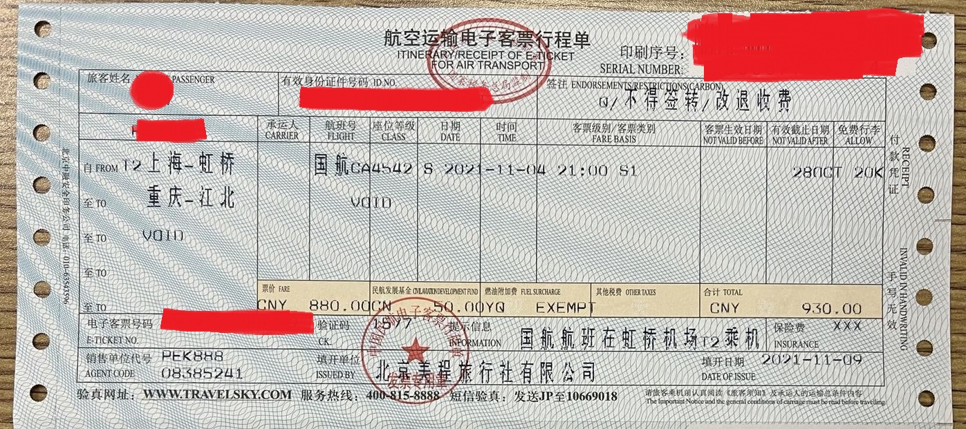 航空运输电子客票行程单