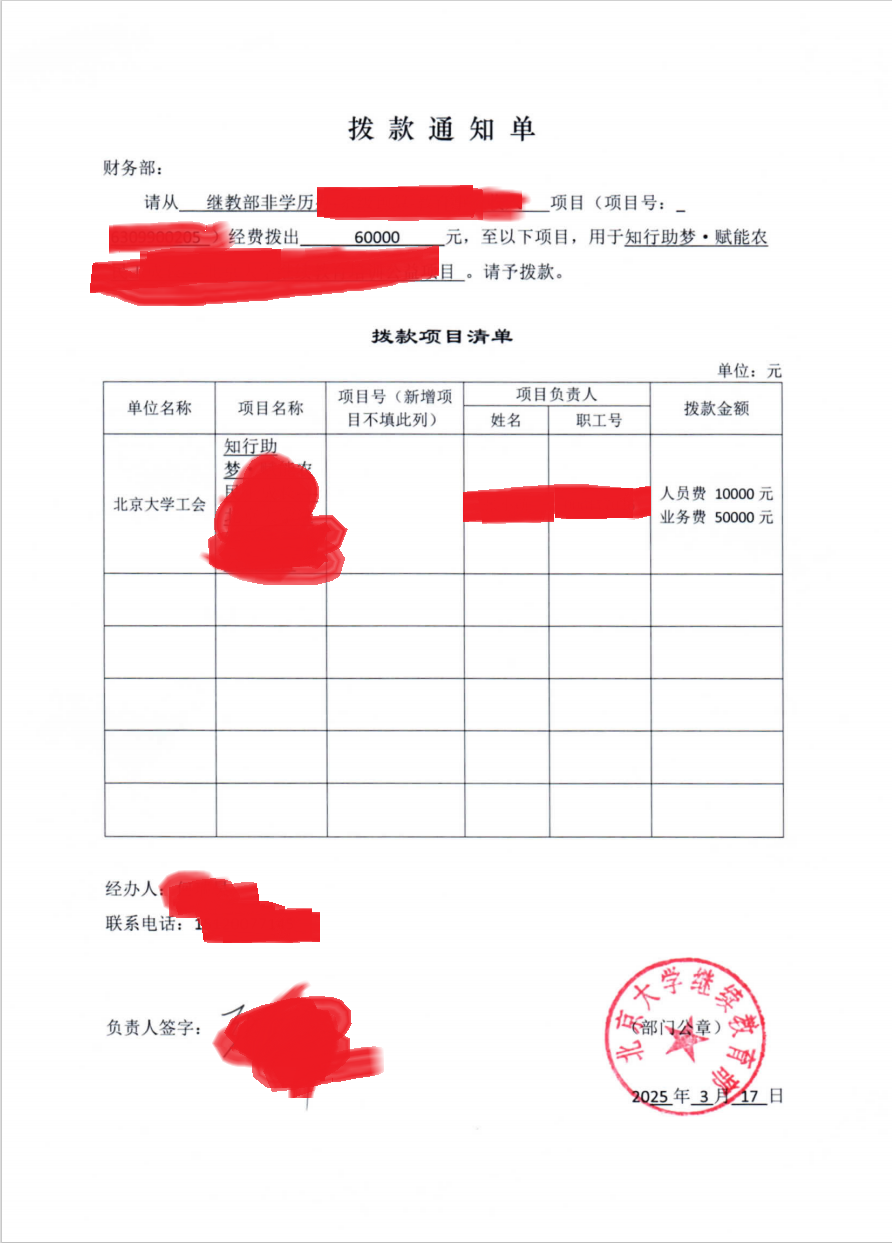 拨款通知单