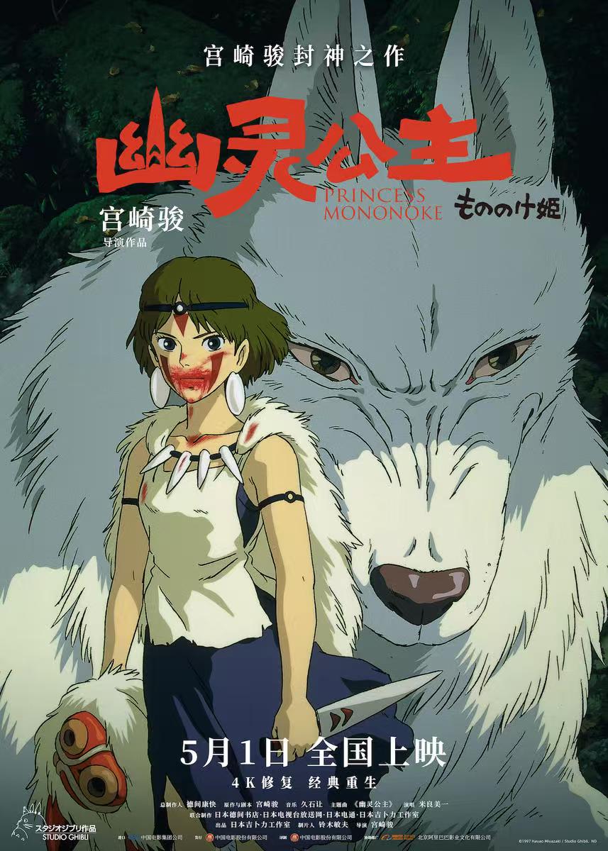 幽灵公主海报