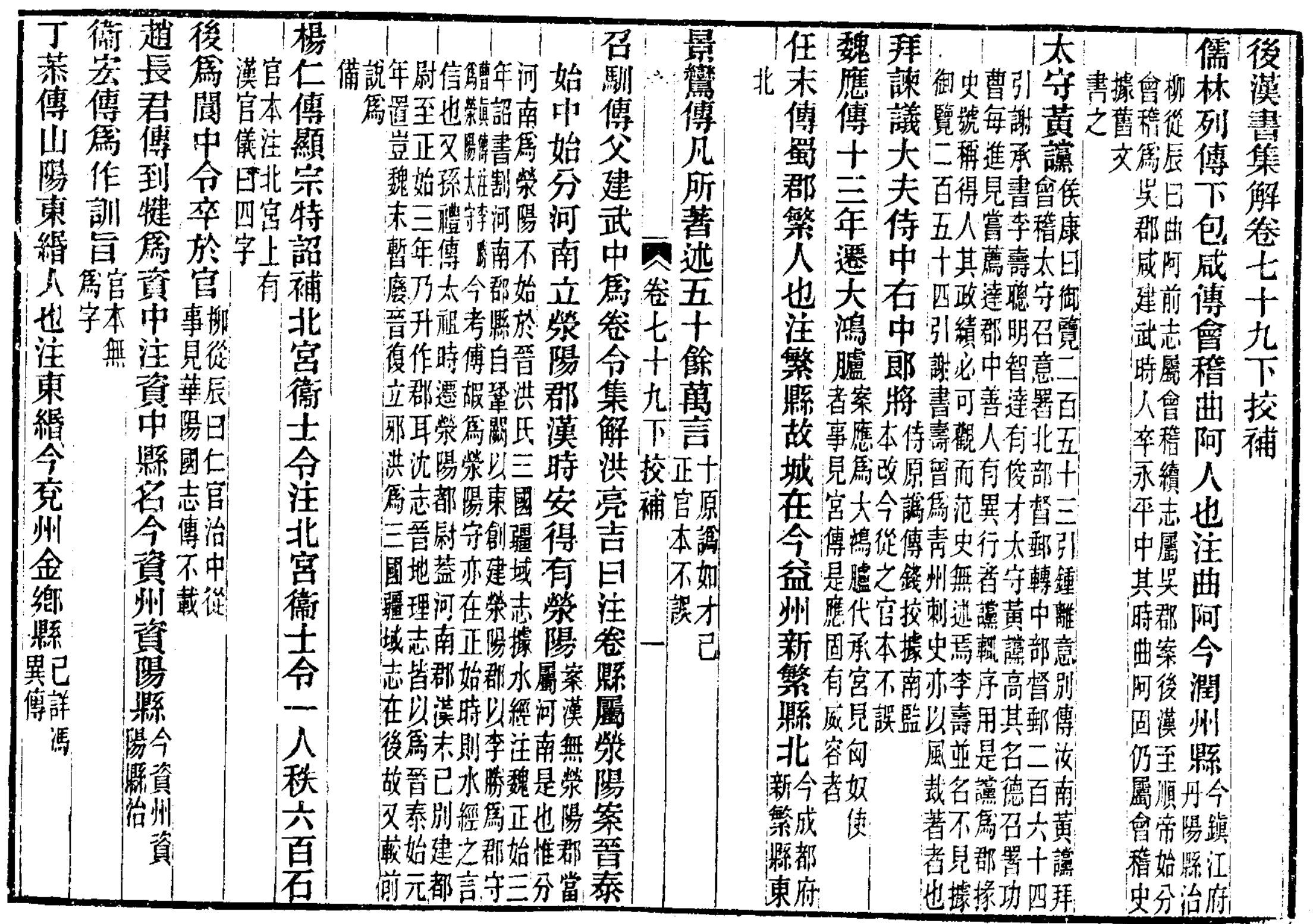 后汉书