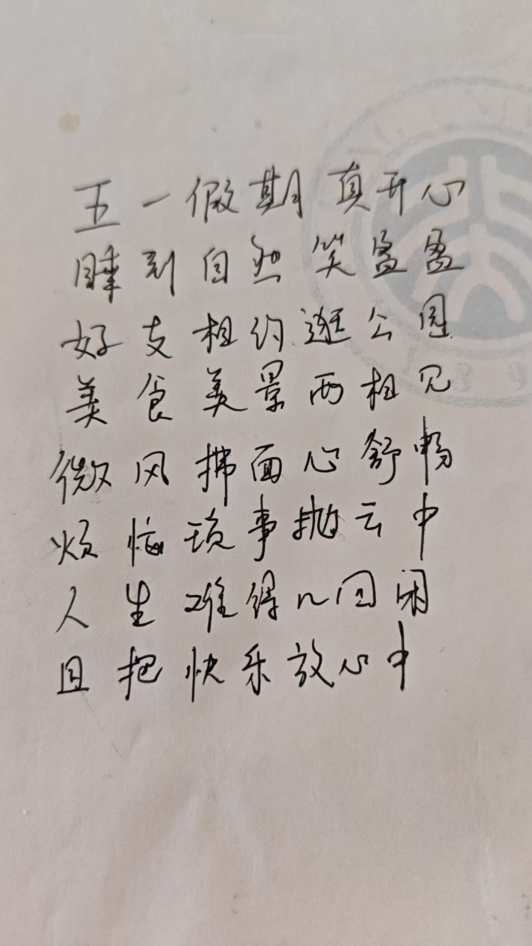 打油诗