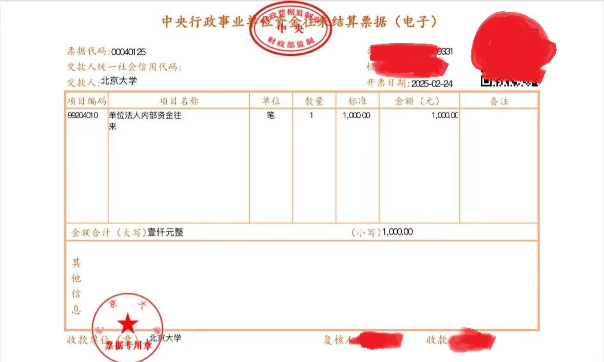 资金往来结算票据